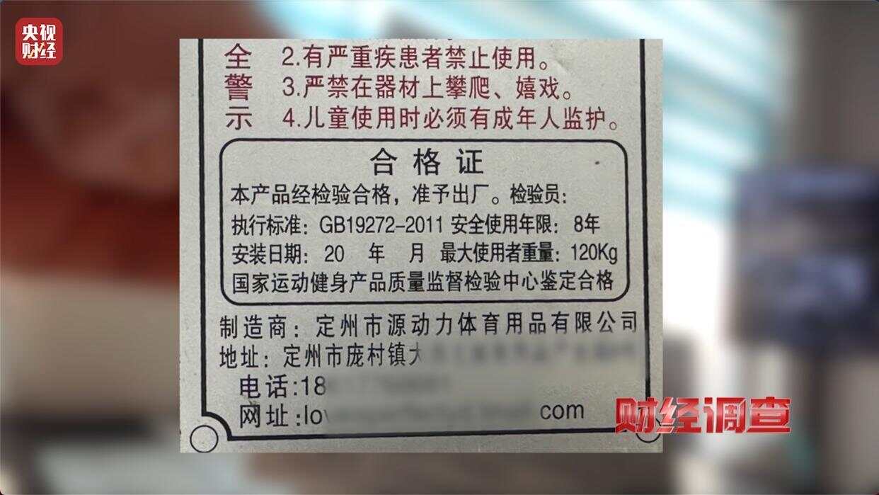 健身不成反伤身？！《财经调查》曝光偷工减料的公共健身器材(图10)