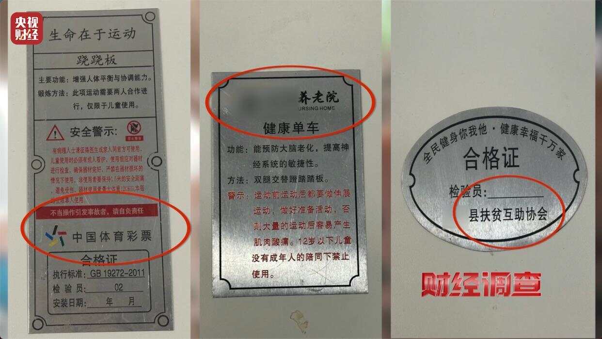 健身不成反伤身？！《财经调查》曝光偷工减料的公共健身器材(图16)