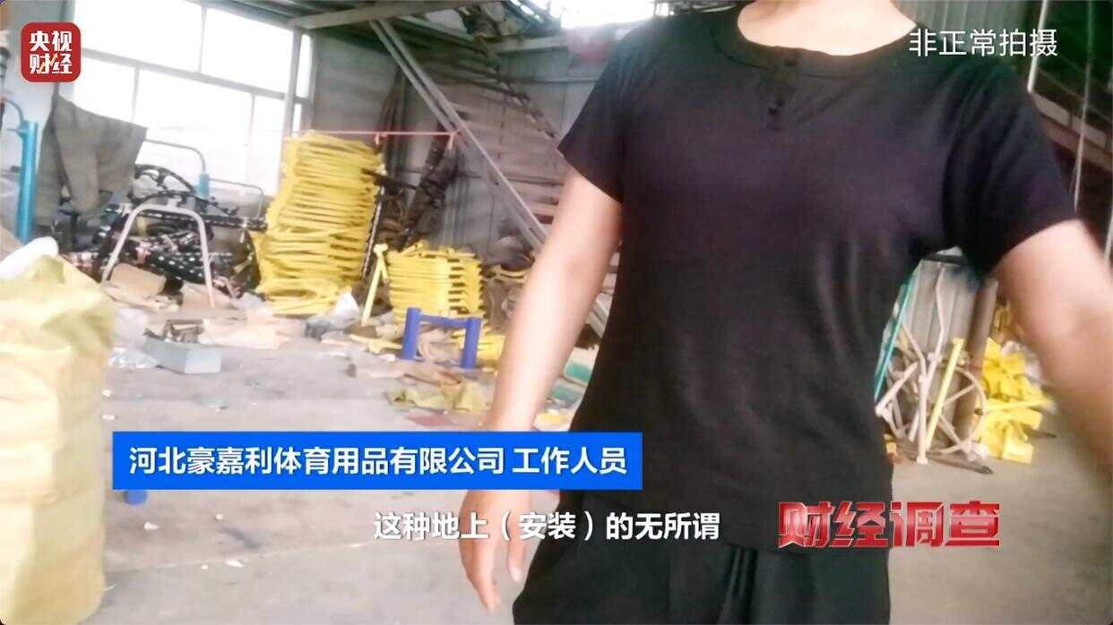 健身不成反伤身？！《财经调查》曝光偷工减料的公共健身器材(图17)