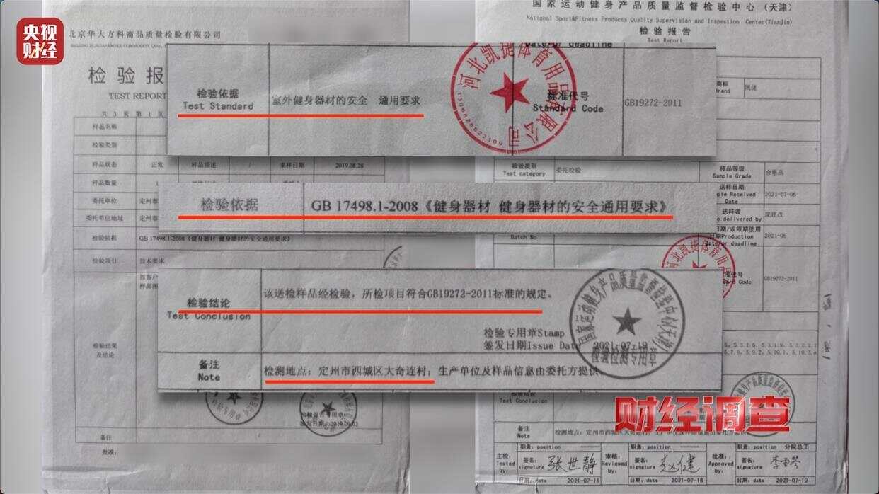 健身不成反伤身？！《财经调查》曝光偷工减料的公共健身器材(图25)