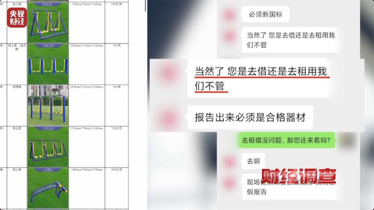 健身不成反伤身？！《财经调查》曝光偷工减料的公共健身器材(图26)