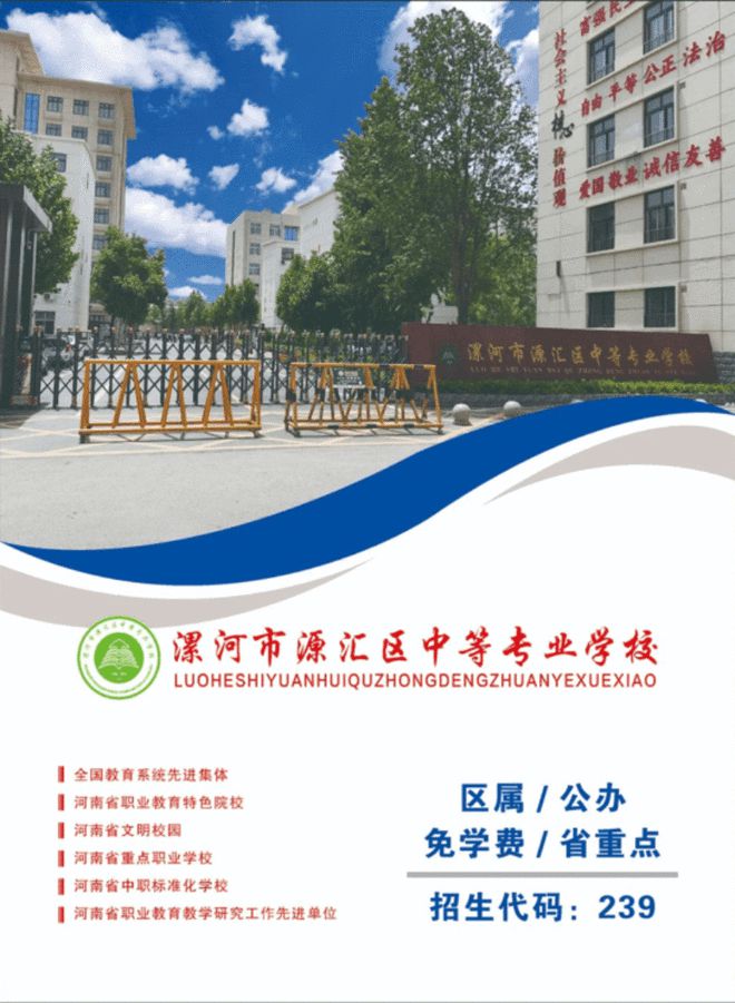 漯河市源汇区中等专业学校：职业教育的璀璨明珠(图1)