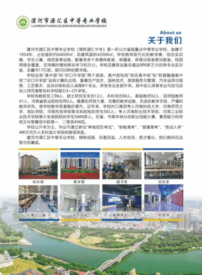 漯河市源汇区中等专业学校：职业教育的璀璨明珠(图2)