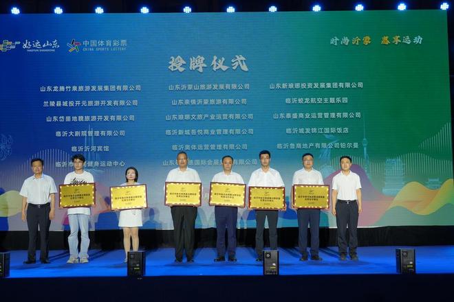 “好运山东”2025山东省体育消费季暨临沂时尚体育节启动(图4)