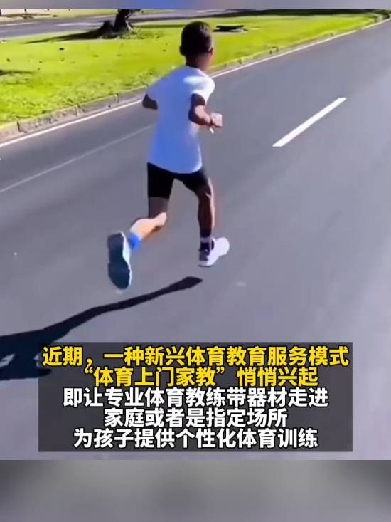体育外卖需求暴涨大学生上门家教一次200至400元