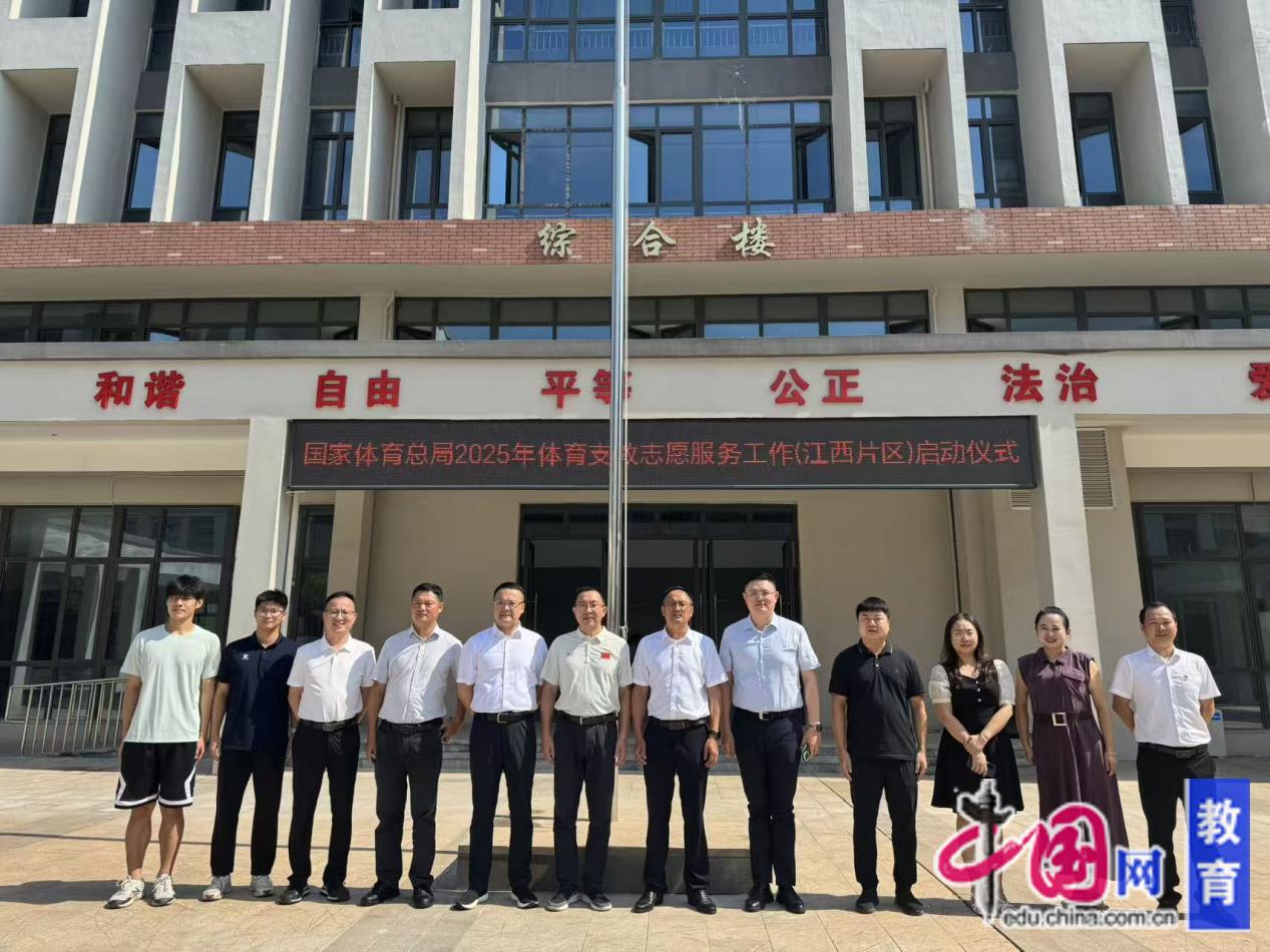 体育支教助力乡村振兴多方座谈共绘体教融合新蓝图