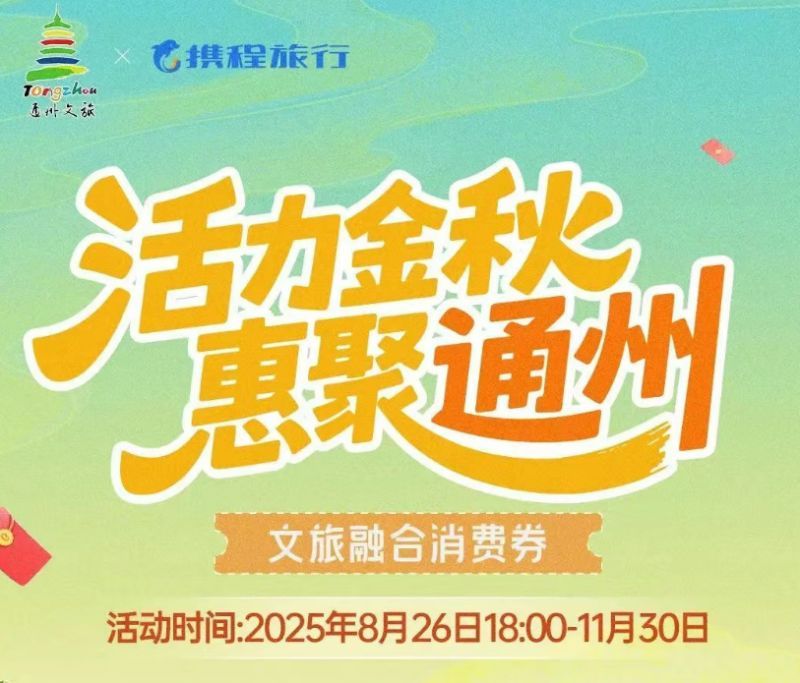 九游体育：2025北京消费券最新消息（持续更新）