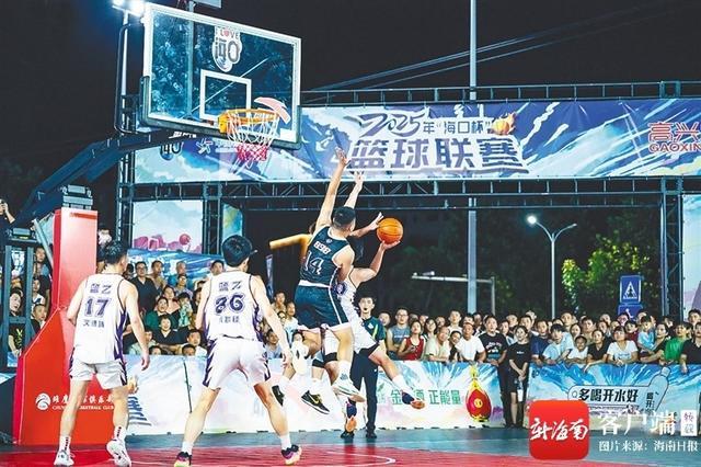 “烟火”聚球场！“海口杯”篮球联赛营造街头篮球氛围(图1)