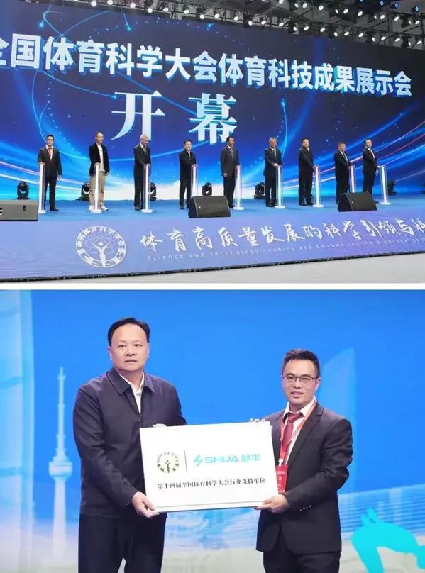 九游体育网站：舒华体育亮相第十四届全国科学大会
