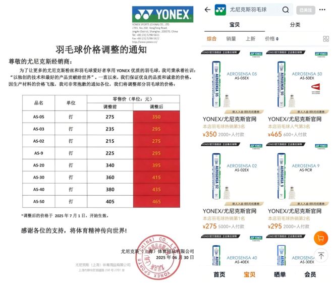 九游体育网站：这家日本品牌吃到了中国的「羽毛球红利」