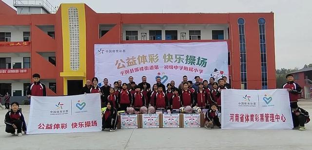 九游体育：河南体彩“公益体彩快乐操场”：情暖校园共筑青少年体育梦(图5)