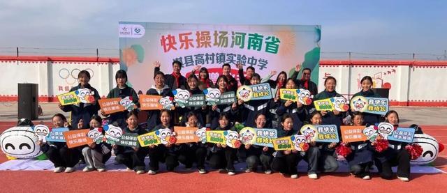 九游体育：河南体彩“公益体彩快乐操场”：情暖校园共筑青少年体育梦(图7)