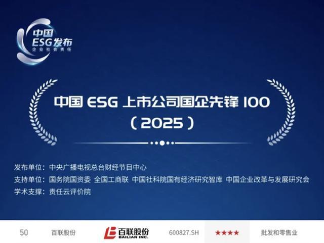 从“小红车公益计划”看百联股份的ESG实践