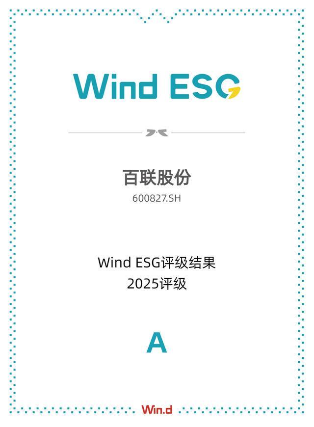 从“小红车公益计划”看百联股份的ESG实践(图7)