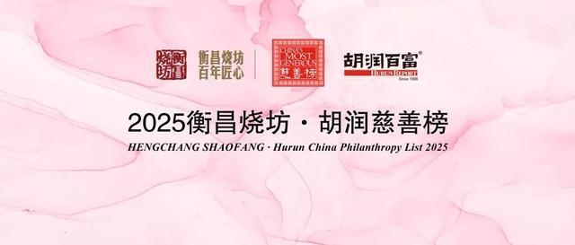 福建“抠门”老板：23岁拉板车34岁造鞋今捐款12亿登慈善榜