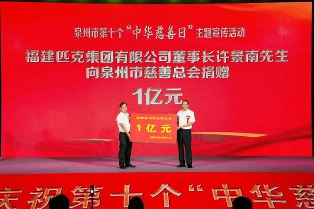 福建“抠门”老板：23岁拉板车34岁造鞋今捐款12亿登慈善榜(图9)