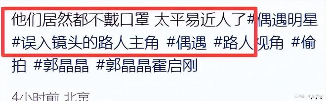 郭晶晶夫妇北京坐高铁！不戴口罩被赞亲切霍启刚行李箱又脏又破(图16)