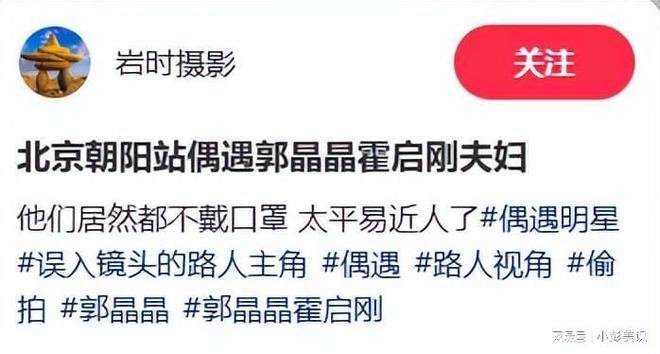 郭晶晶夫妇北京坐高铁！不戴口罩被赞亲切霍启刚行李箱又脏又破(图20)