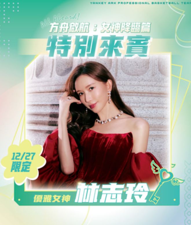 51岁林志玲亮相篮球联赛开幕战与00后啦啦队同台热舞回忆高中暗恋篮球男生