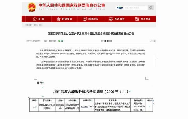 行业里程碑！疯狂体育Foretell获国家级算法备案AI赋能体育服务新未来