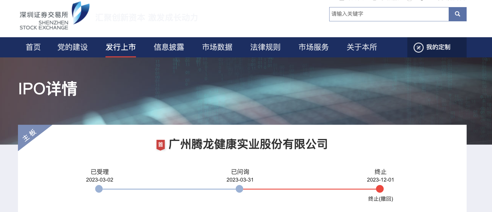 腾龙健康拟北交所上市：85后董秘彭皓销售专员出身系董事长侄子(图1)