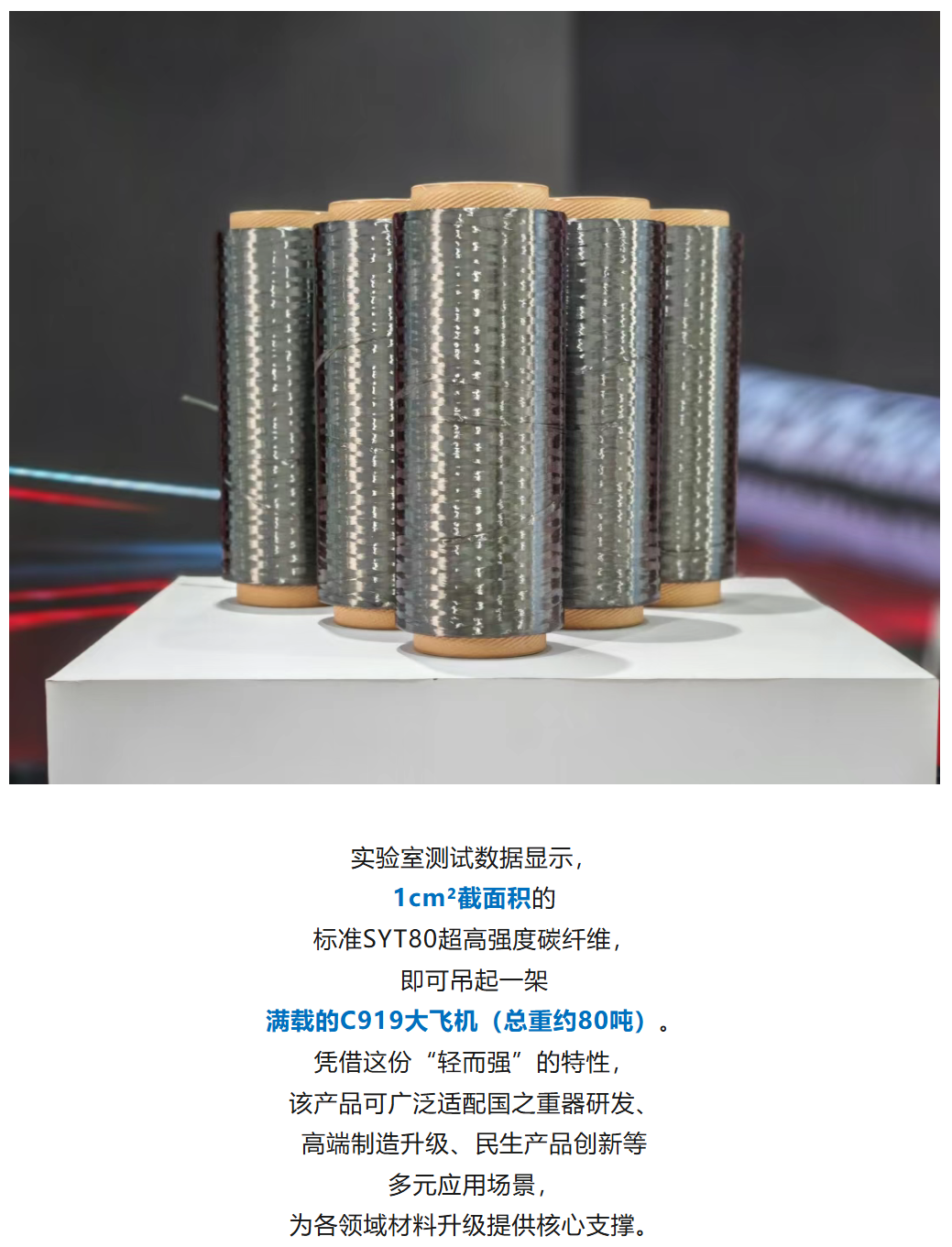 T1200级碳纤维的量产破局:一场“黑色黄金”的产业革命(图2)